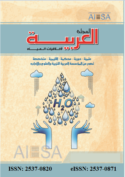 المجلة العربية لأخلاقيات المياه